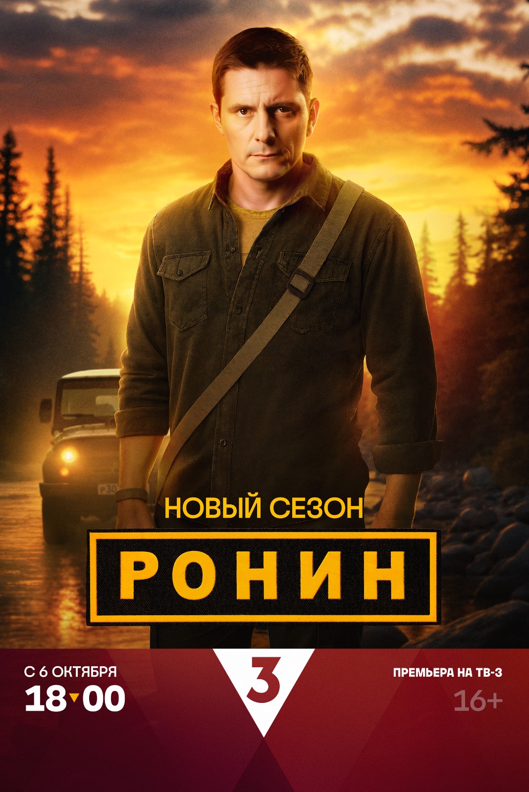 «Ронин» возвращается: второй сезон сибирского экшена с Дмитрием Паламарчуком стартует 6 октября на ТВ-3